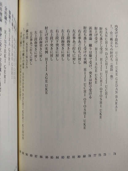 【DVD付】カラテ革命家｢浜井識安｣極真新理論