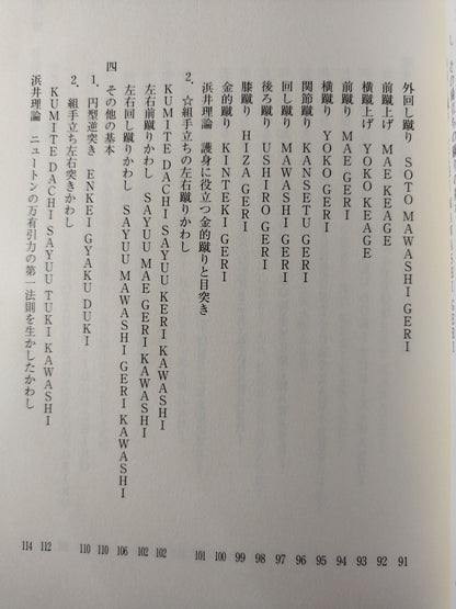 【DVD付】カラテ革命家｢浜井識安｣極真新理論