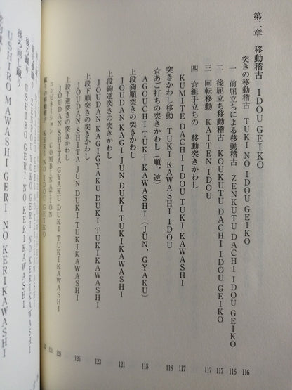 【DVD付】カラテ革命家｢浜井識安｣極真新理論