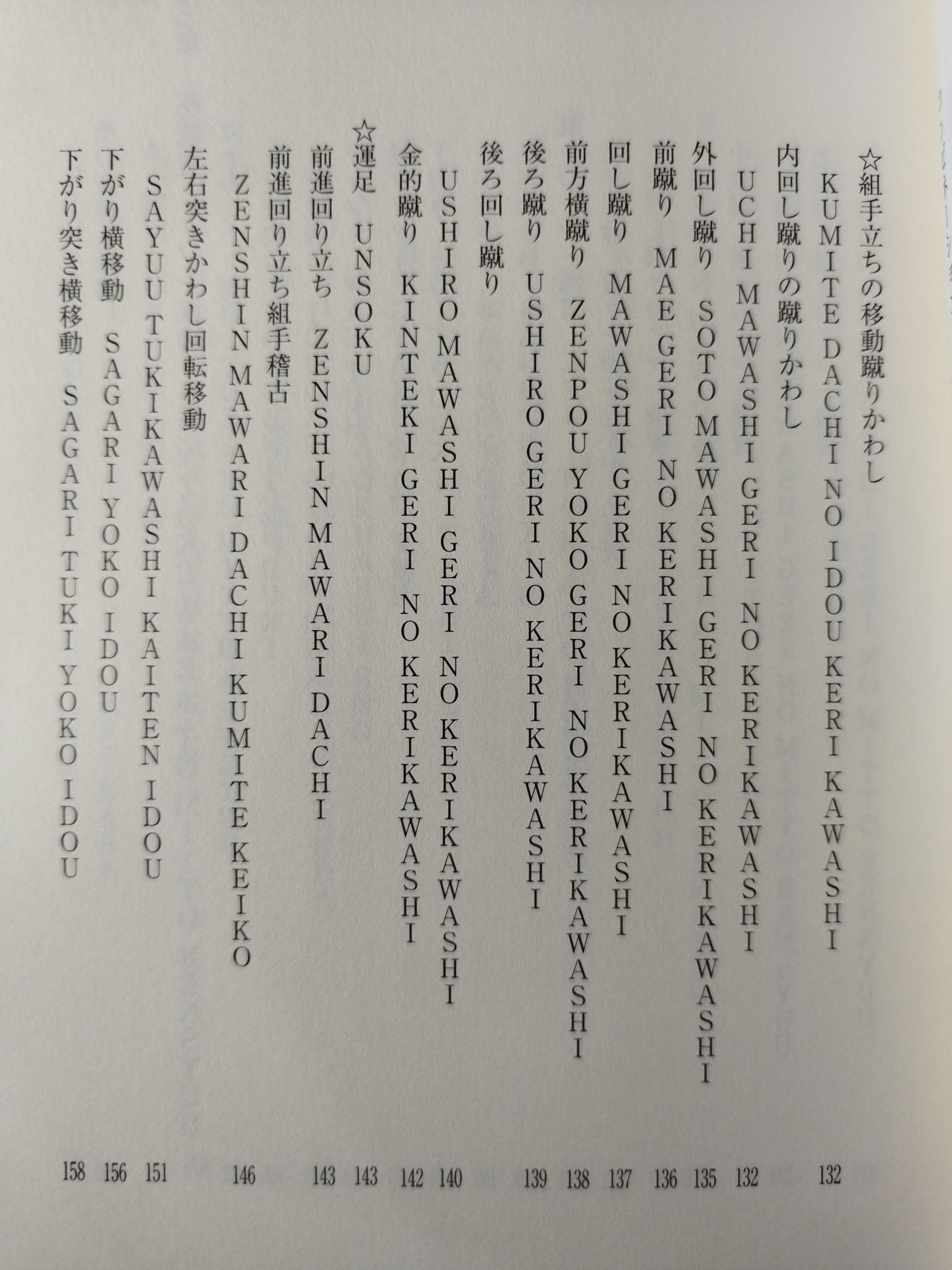 【DVD付】カラテ革命家｢浜井識安｣極真新理論