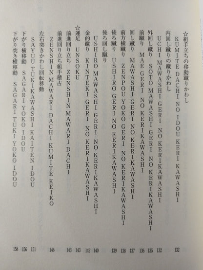 【DVD付】カラテ革命家｢浜井識安｣極真新理論
