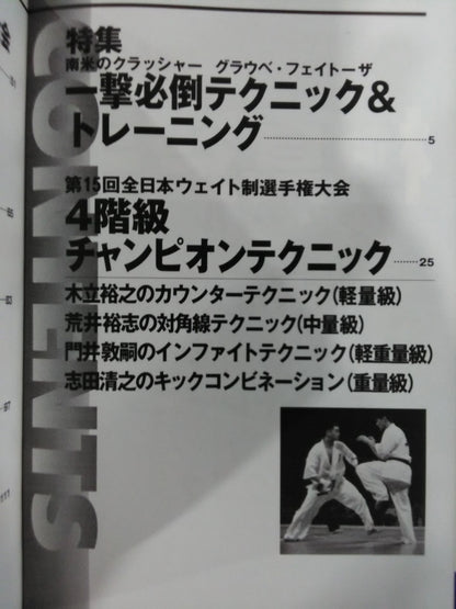 新極真空手 Vol.4 保存版 一流選手テクニック集
