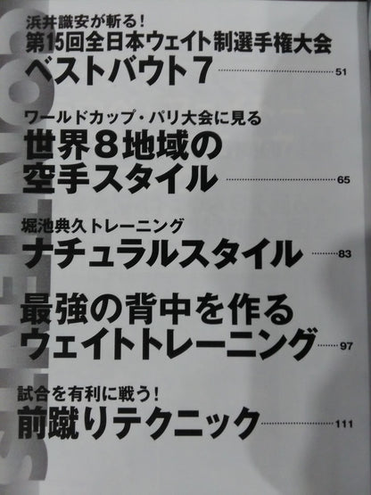 新極真空手 Vol.4 保存版 一流選手テクニック集
