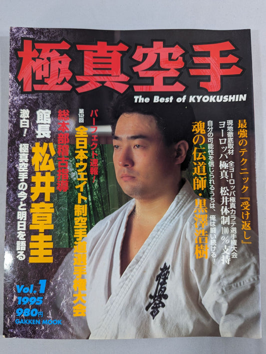 Kyokushin KARATE  Vol.1