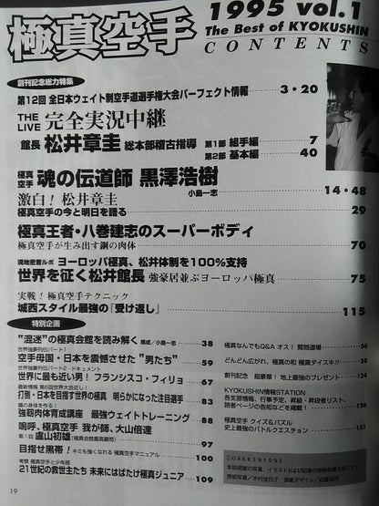 Kyokushin KARATE  Vol.1