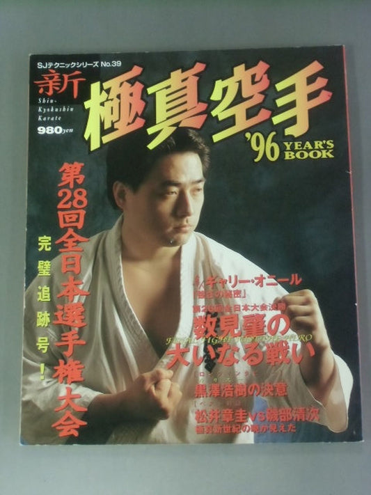 NEW Kyokushin KARATE  96YEARS BOOK 28th ALL JapanFighters Rights Tournament Perfect Chase!