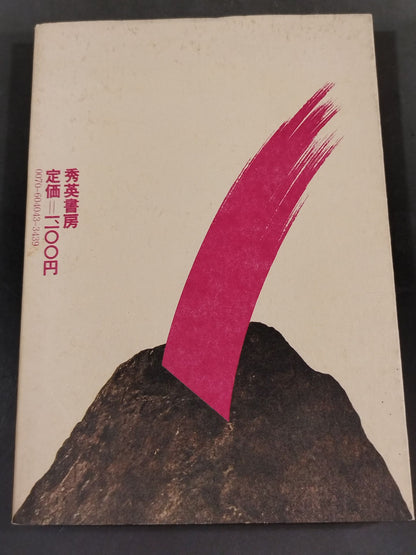 Believe in Mas Oyama (Masutatsu Oyama)  It's a Transitional Period Ototsuan Part2 Fighting Essays / Martial Arts