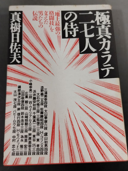 Kyokushin KARATE Twenty-Seven Samurai