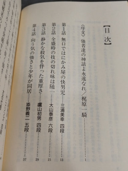 Kyokushin KARATE Twenty-Seven Samurai