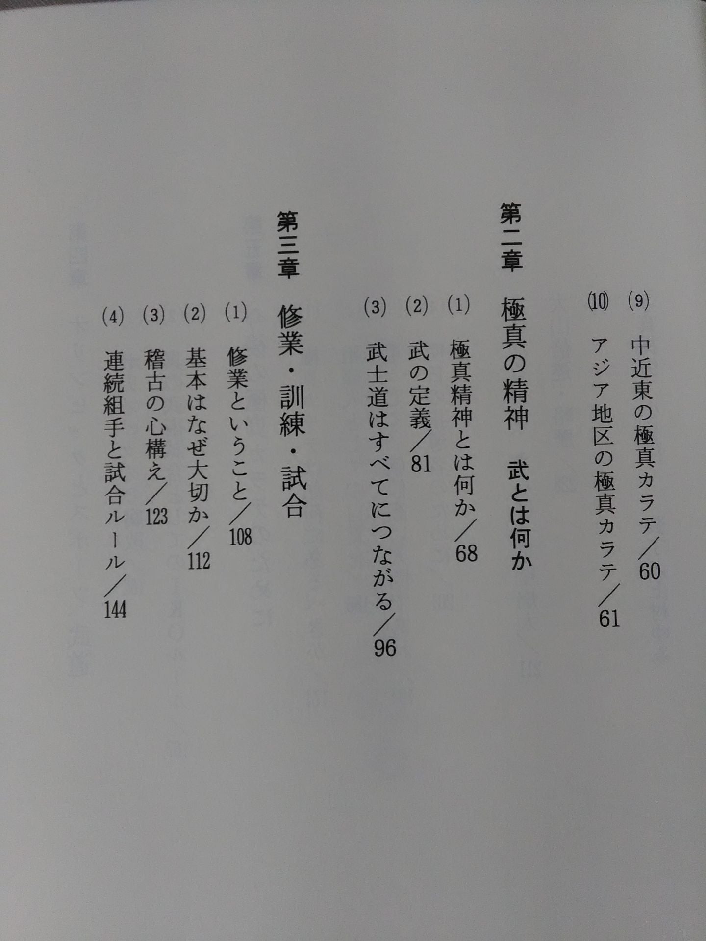 極真の精神 今後の武道はどうあるべきか