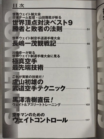 New Kyokushin KARATE  Practical Strength Enhancement Book