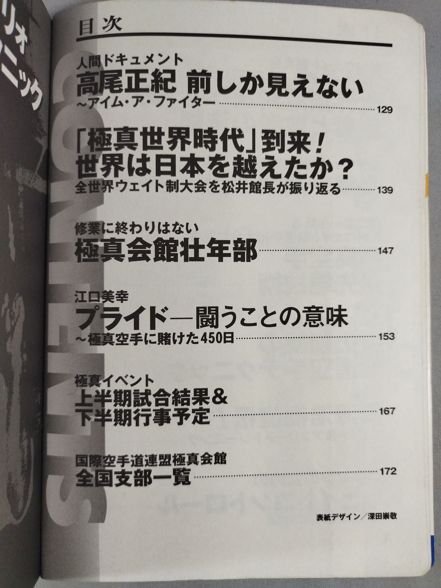 New Kyokushin KARATE  Practical Strength Enhancement Book