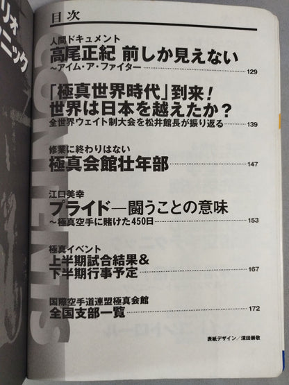 New Kyokushin KARATE  Practical Strength Enhancement Book