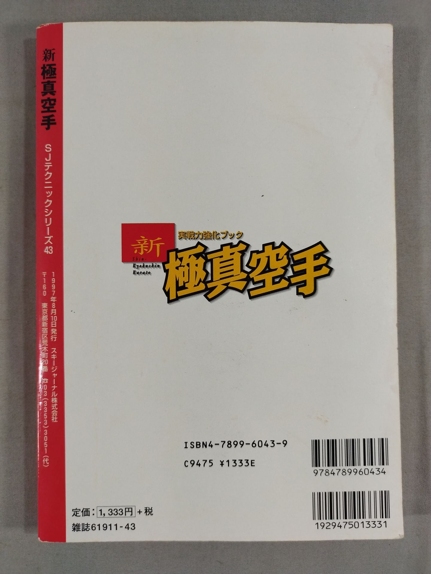 New Kyokushin KARATE  Practical Strength Enhancement Book