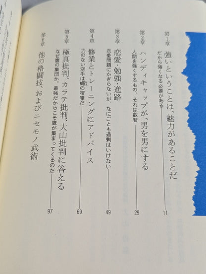 マス大山の正拳一撃