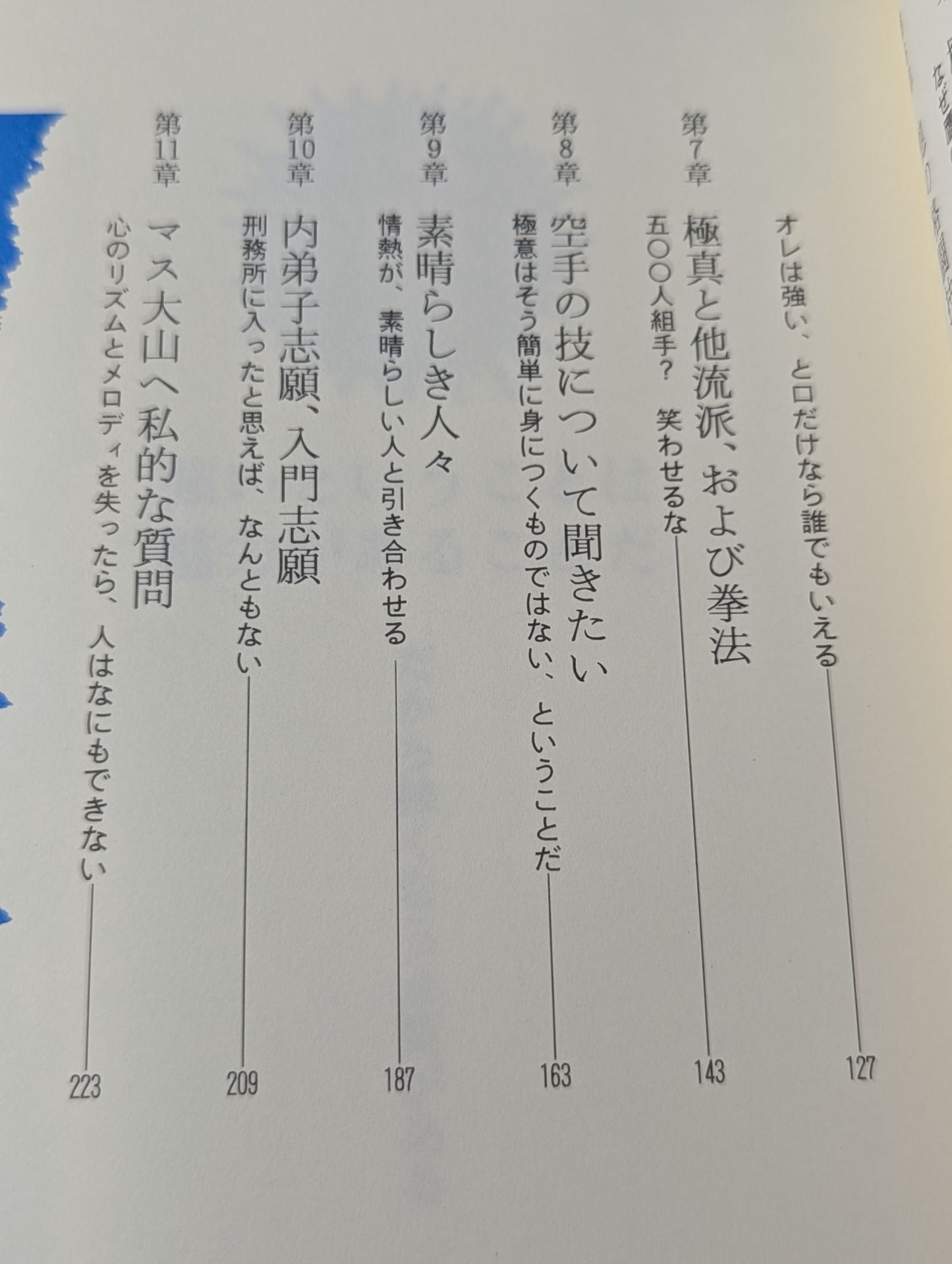マス大山の正拳一撃