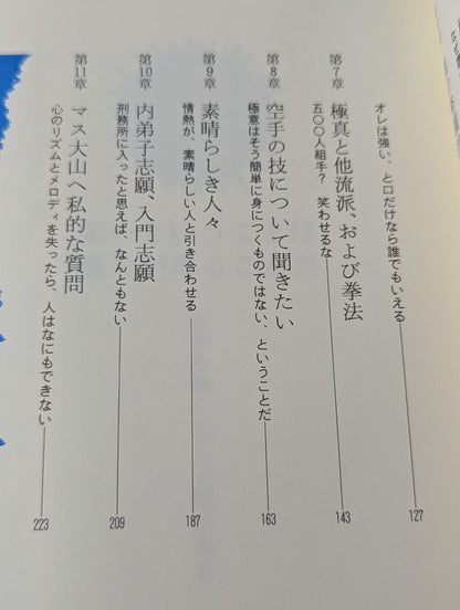 マス大山の正拳一撃