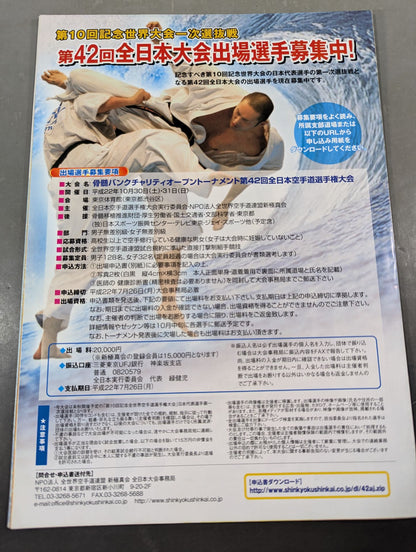 New Kyokushin KARATE  No.8