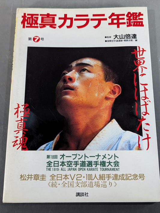 Kyokushin KARATE  Yearbook No. 7 Spreading its wings to the world Kyokushin Soul