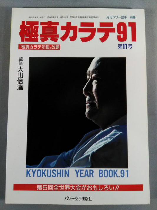 Kyokushin KARATE 91 No. 11 [ Kyokushin KARATE Yearbook, retitled]