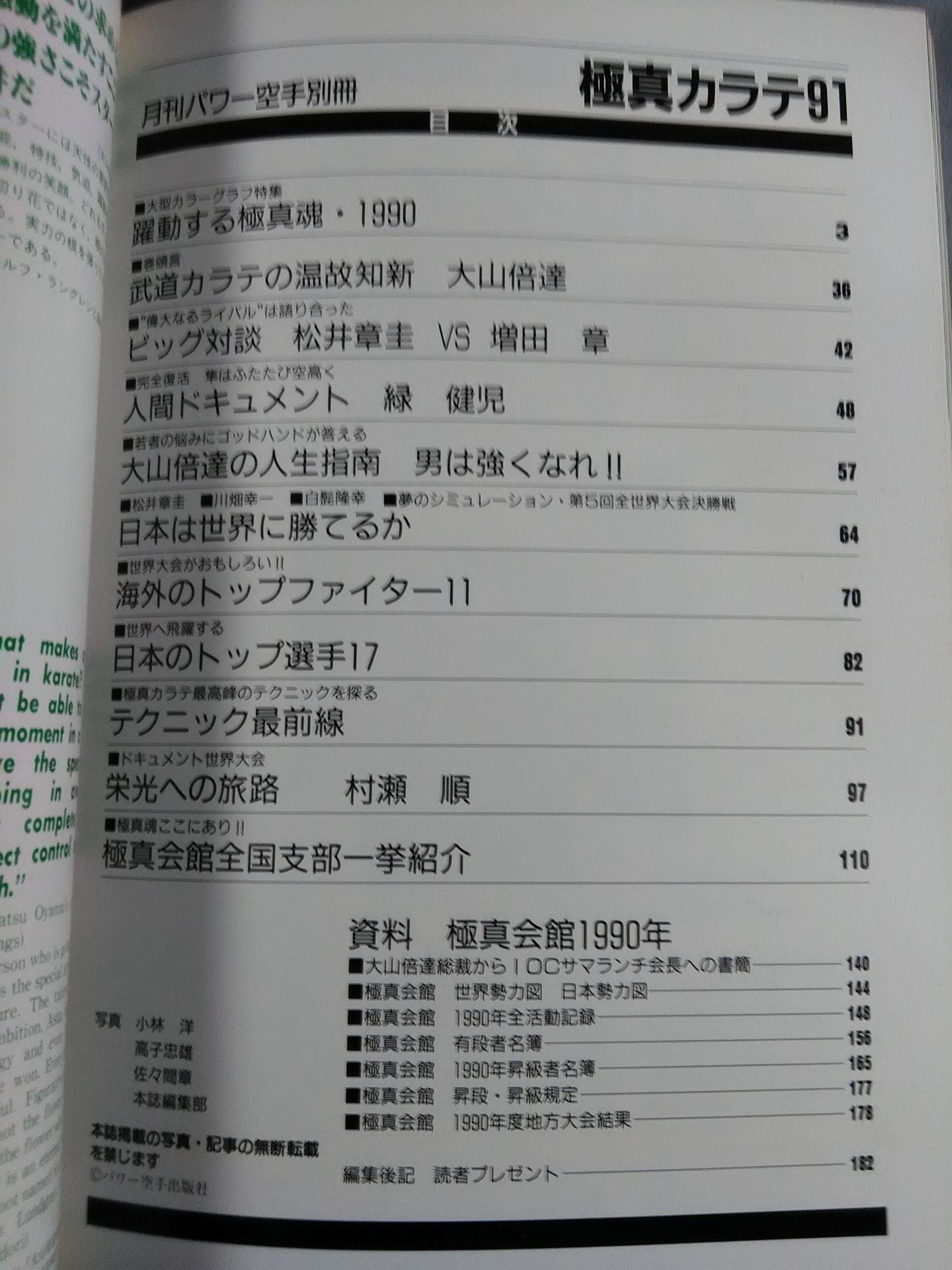 Kyokushin KARATE 91 No. 11 [ Kyokushin KARATE Yearbook, retitled]