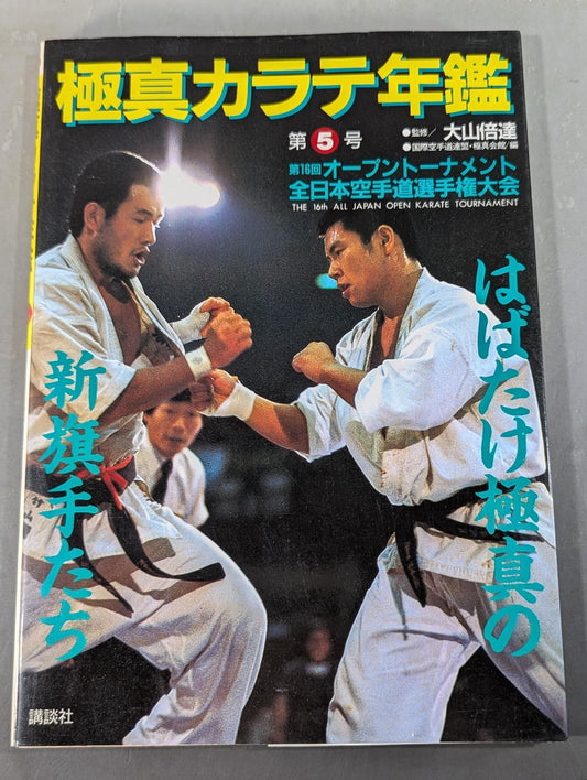 Kyokushin KARATE  Yearbook No. 5 HabatakeKyokushin's New Flag Bearers