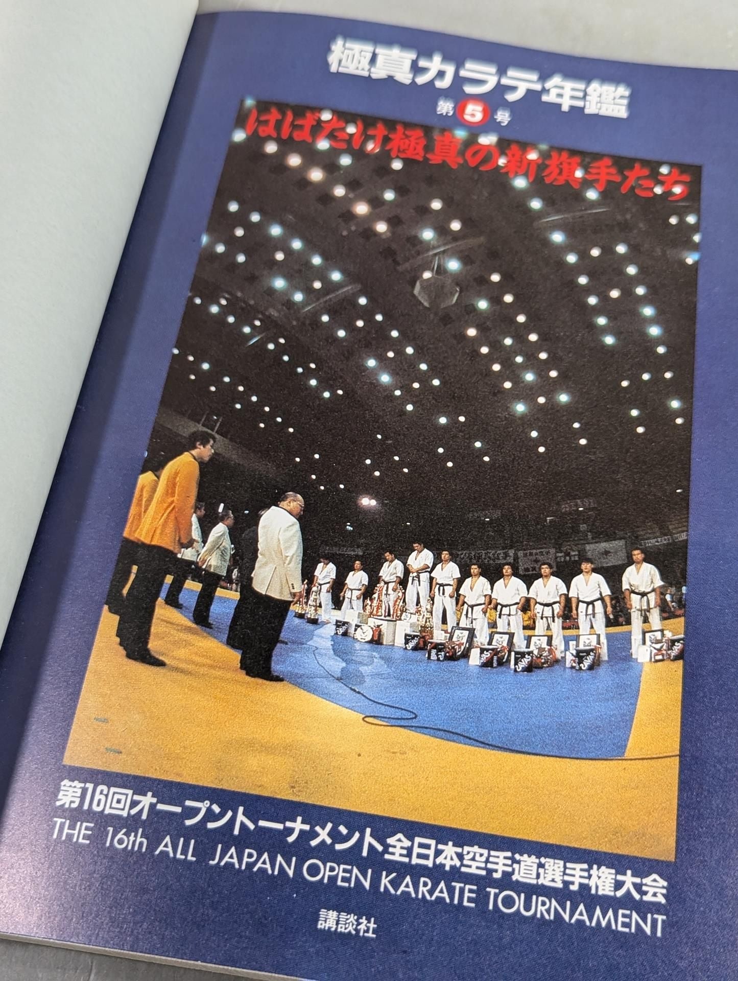 Kyokushin KARATE  Yearbook No. 5 HabatakeKyokushin's New Flag Bearers