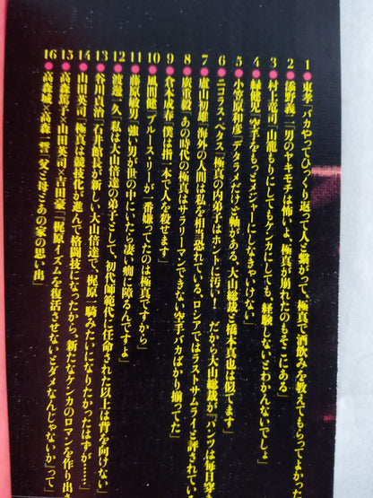 Go Yoshida's KARATE ★ idiot generation