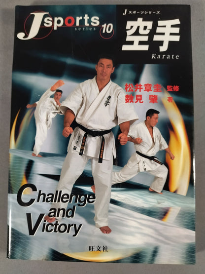 J Sports Series(10) KARATE