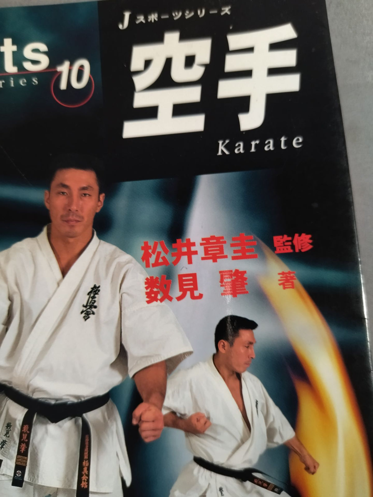 J Sports Series(10) KARATE