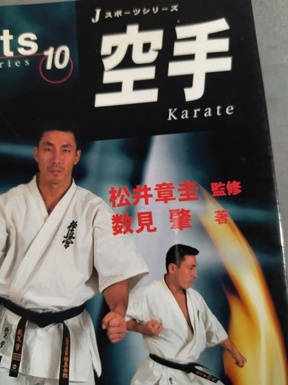 J Sports Series(10) KARATE
