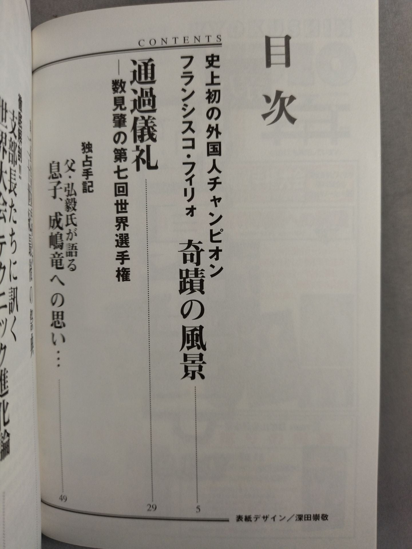 新極真空手 Vol.8 第七回世界大会 完全追跡号