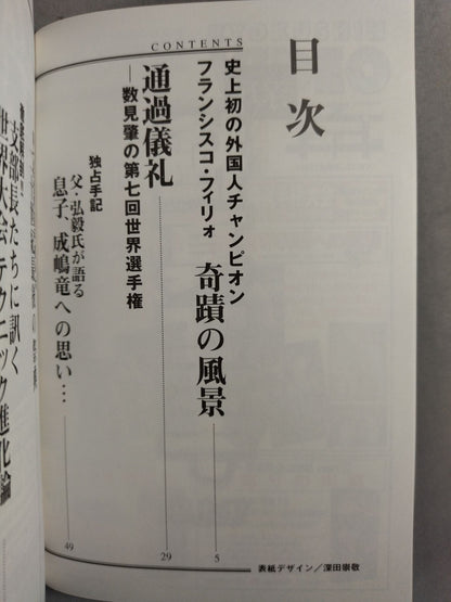 新極真空手 Vol.8 第七回世界大会 完全追跡号