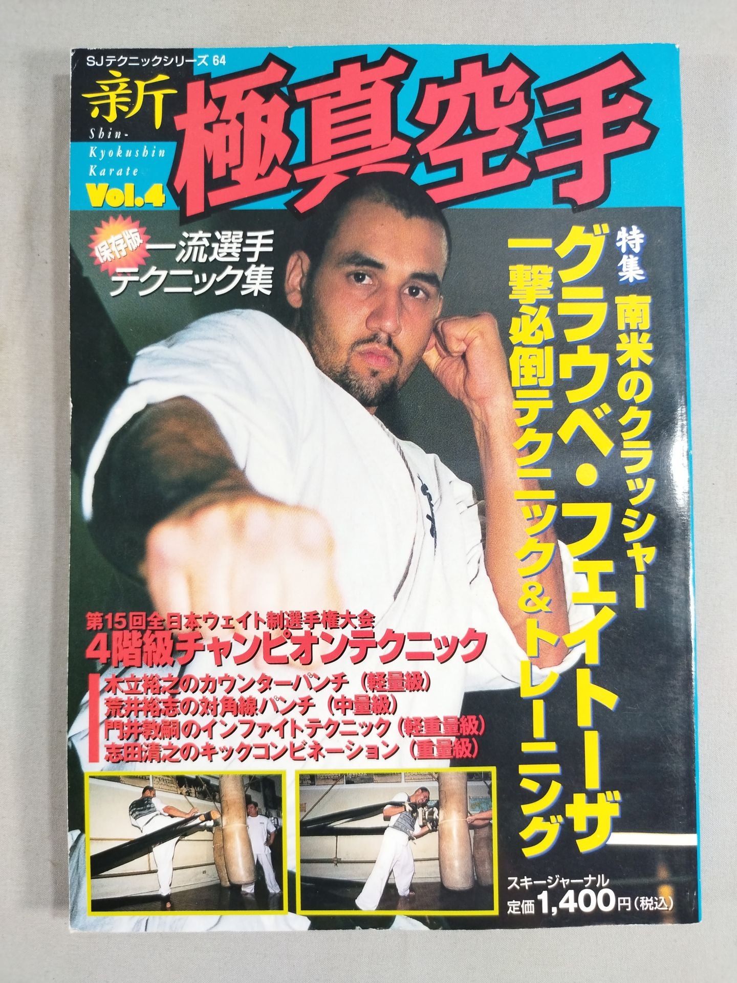 New Kyokushin KARATE  Vol.4 Preservation Edition First ClassFighters  Techniques