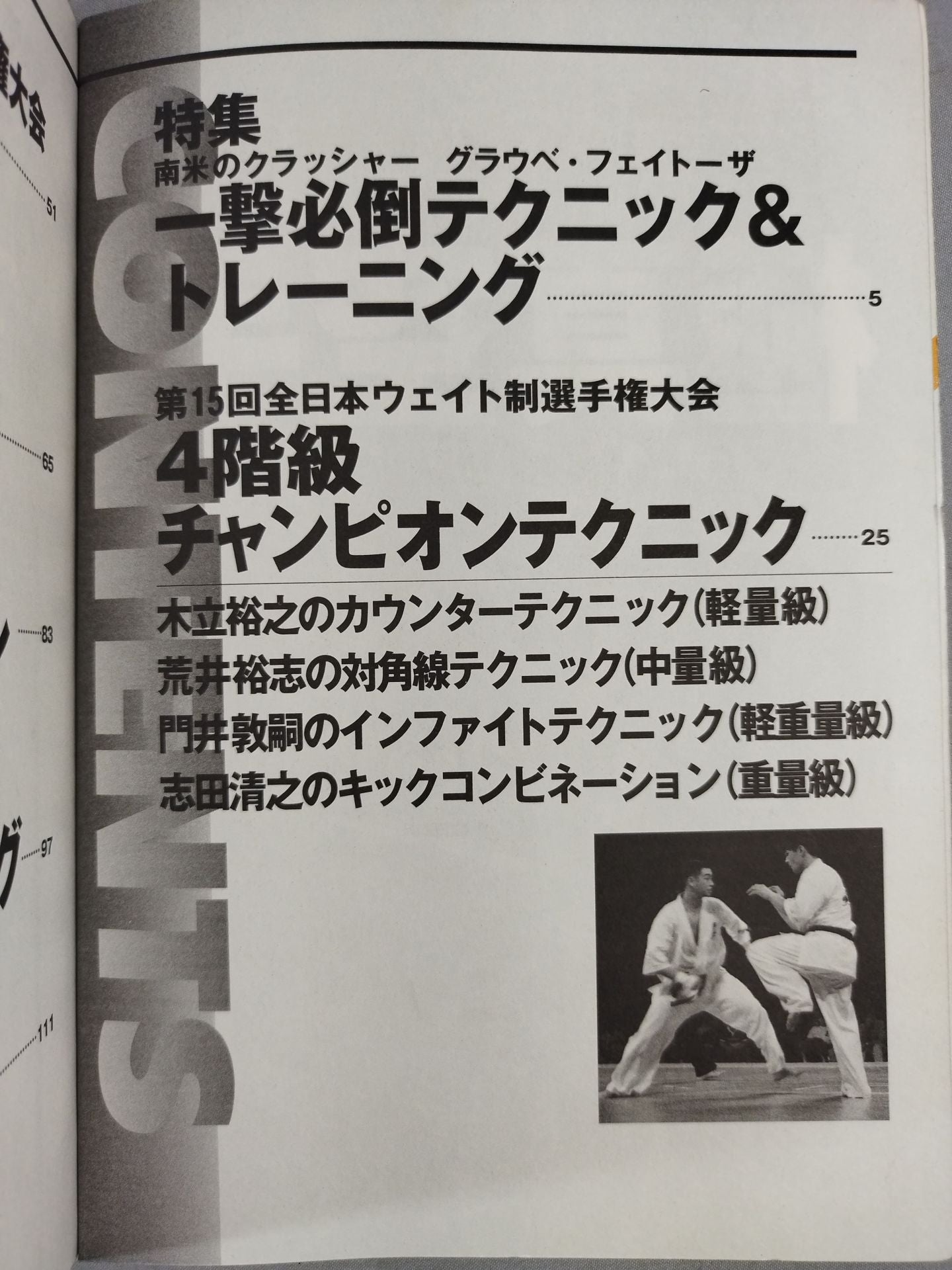 New Kyokushin KARATE  Vol.4 Preservation Edition First ClassFighters  Techniques