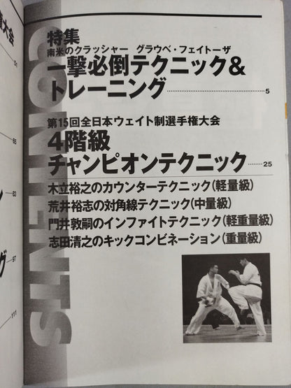 New Kyokushin KARATE  Vol.4 Preservation Edition First ClassFighters  Techniques