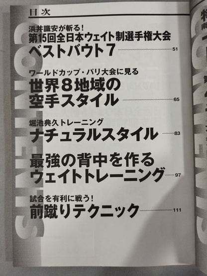 New Kyokushin KARATE  Vol.4 Preservation Edition First ClassFighters  Techniques