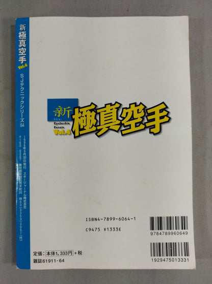 New Kyokushin KARATE  Vol.4 Preservation Edition First ClassFighters  Techniques
