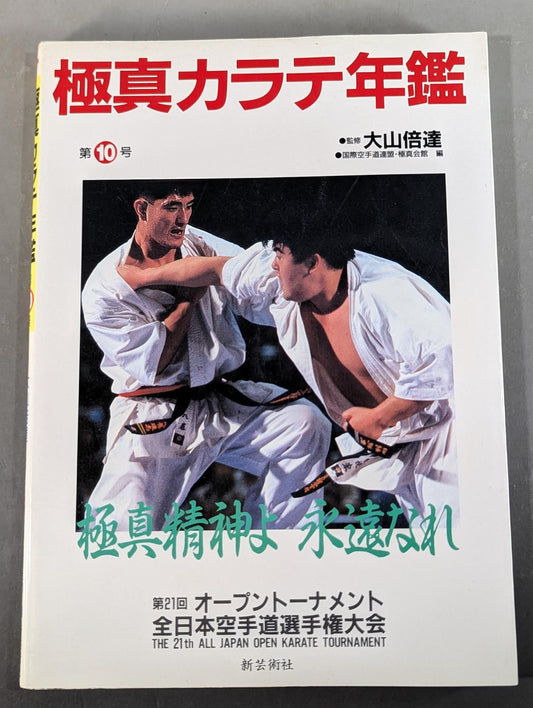 Kyokushin KARATE  Yearbook No. 10 Kyokushin Spirit, Be Eternal