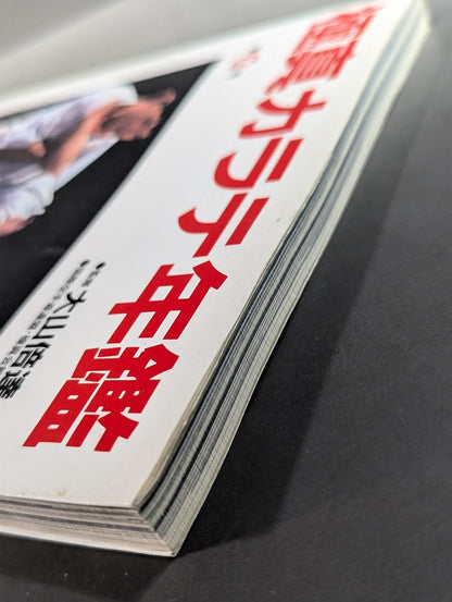 Kyokushin KARATE  Yearbook No. 10 Kyokushin Spirit, Be Eternal