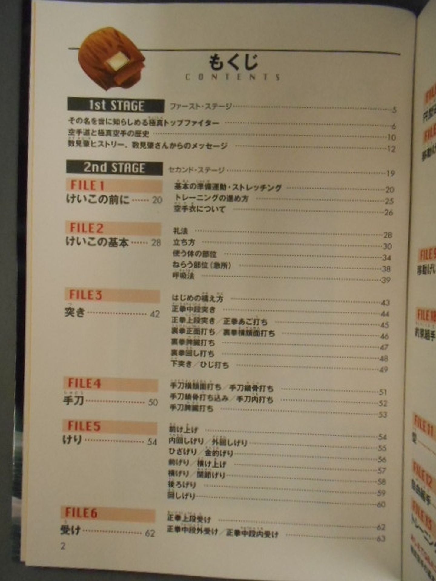 Jスポーツシリーズ⑩ 空手