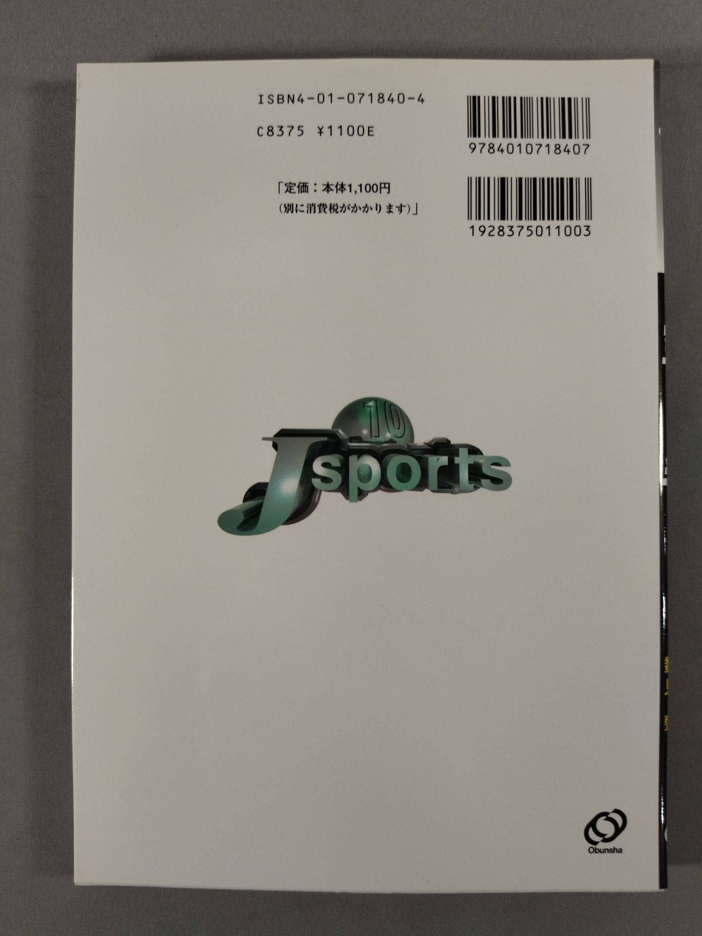 Jスポーツシリーズ⑩ 空手