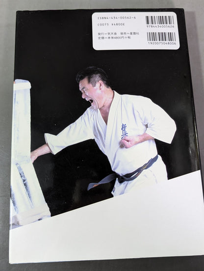 Studying every day Kyokushin KARATE  of Hatsuo RoyamaKARATE Secret Letter