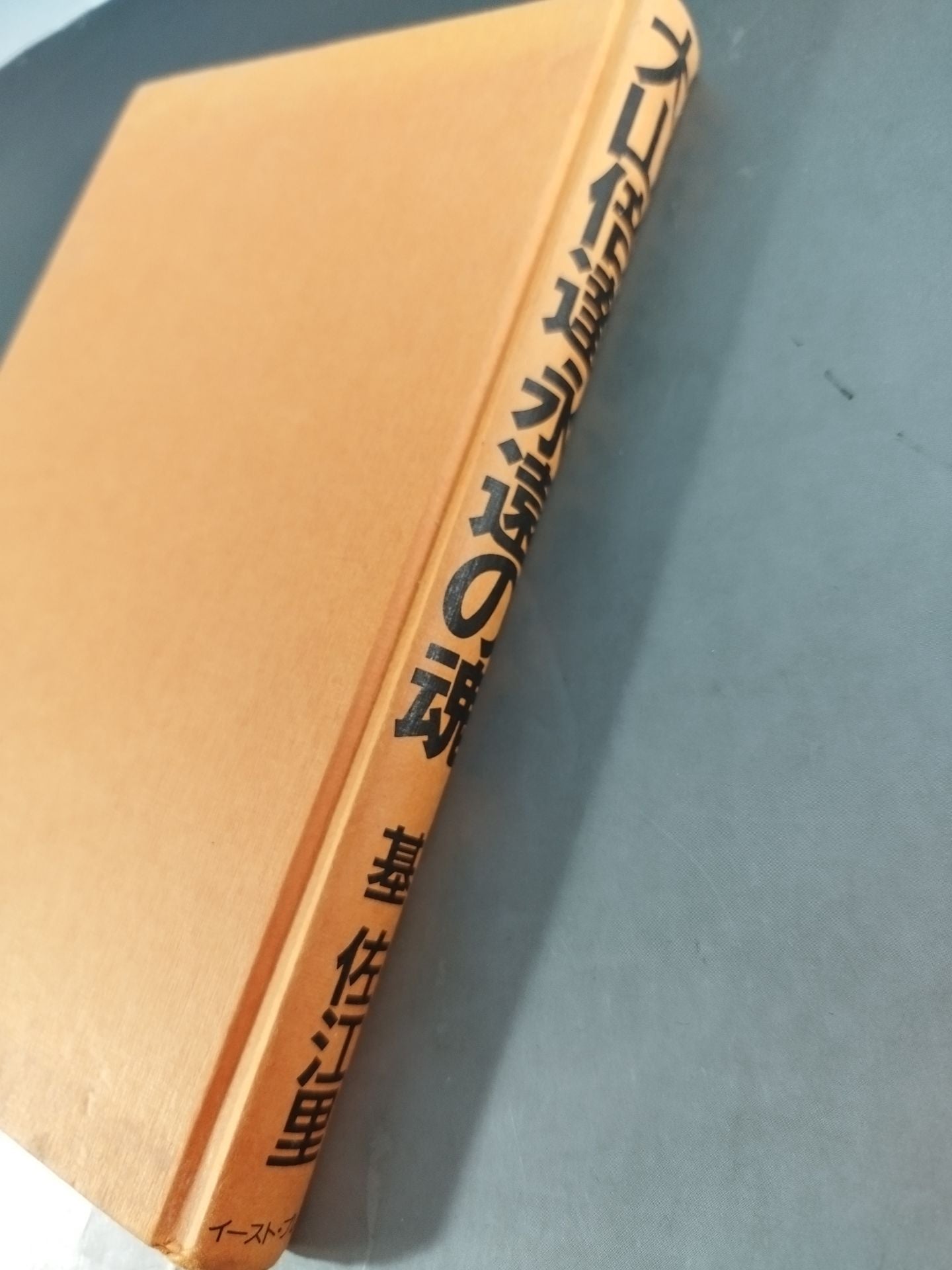 Mas Oyama (Masutatsu Oyama)  Eternal Soul