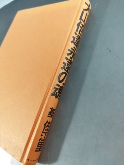 Mas Oyama (Masutatsu Oyama)  Eternal Soul