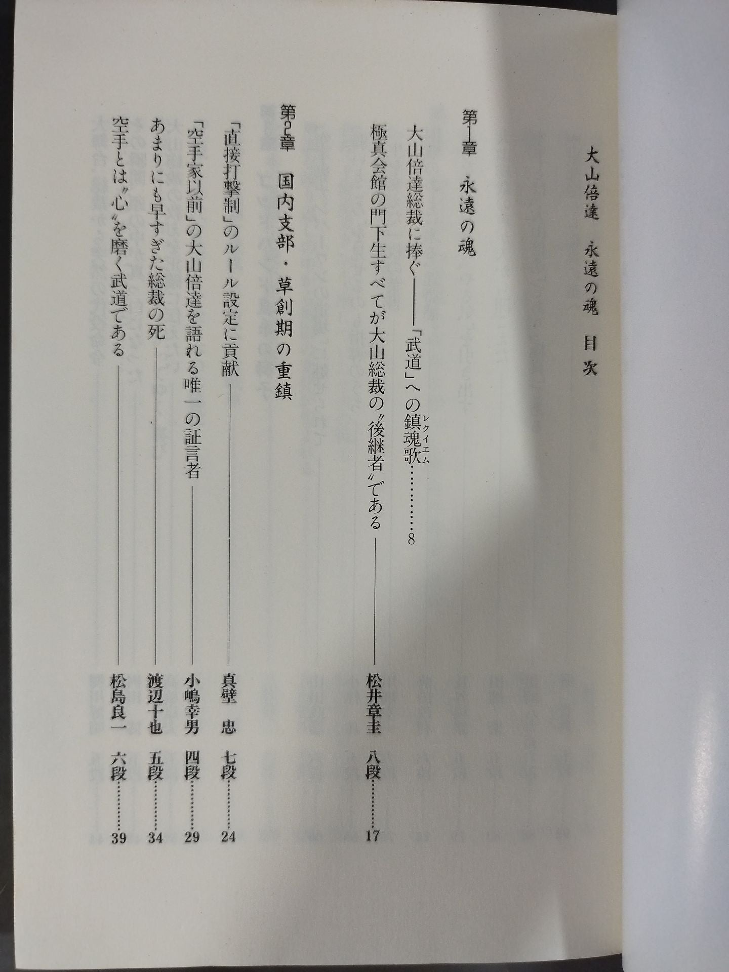 Mas Oyama (Masutatsu Oyama)  Eternal Soul