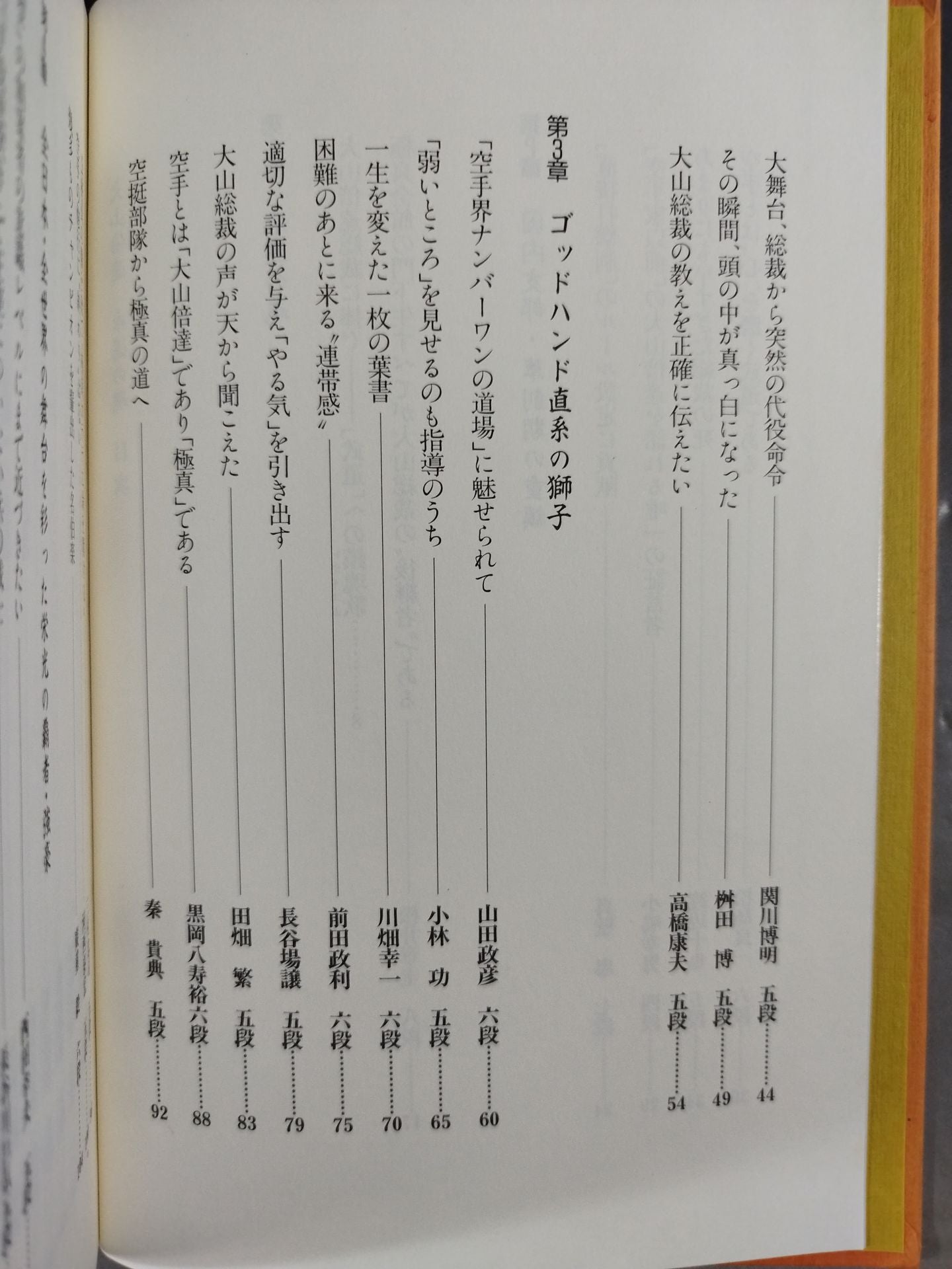 Mas Oyama (Masutatsu Oyama)  Eternal Soul