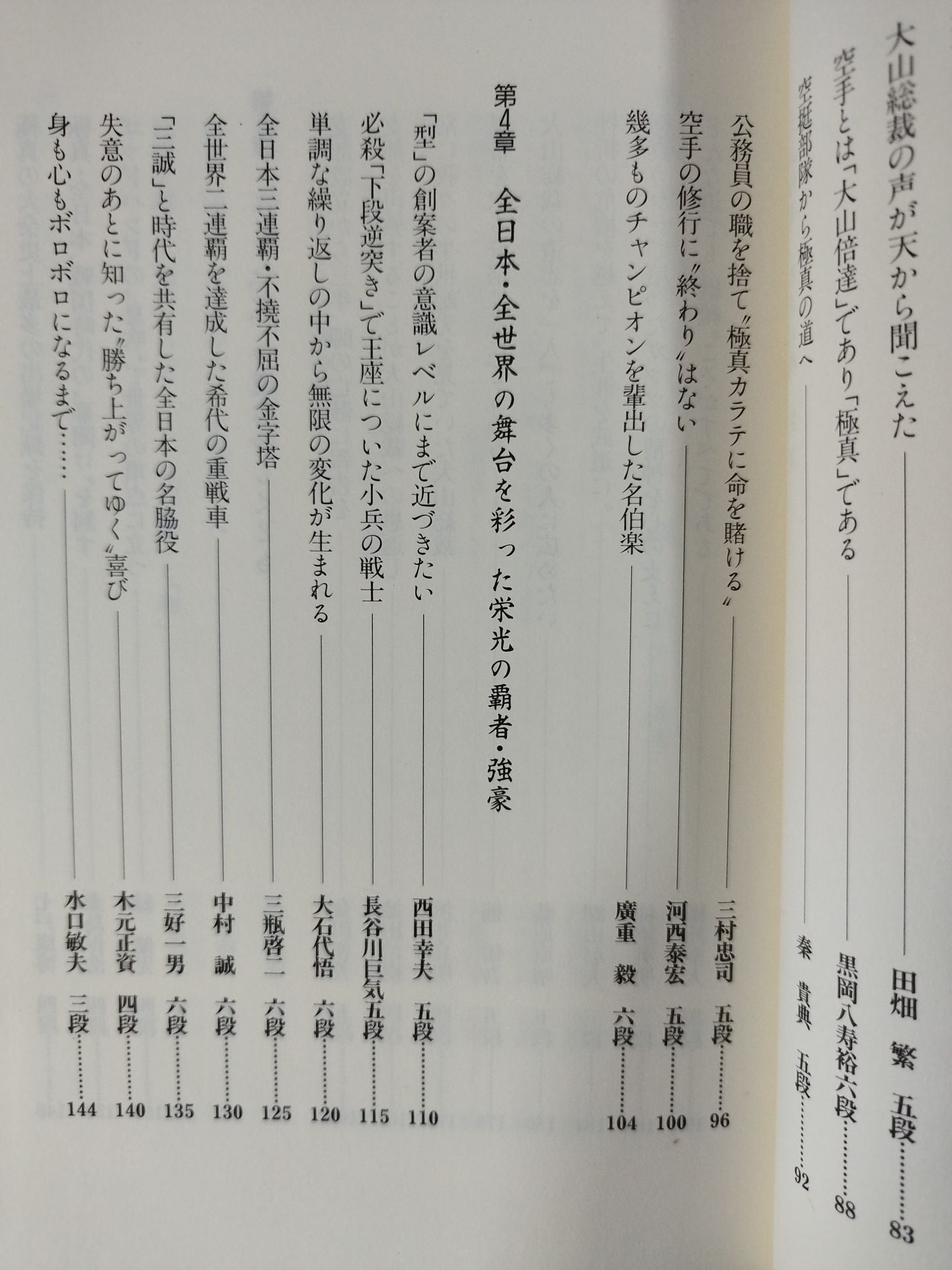 Mas Oyama (Masutatsu Oyama)  Eternal Soul