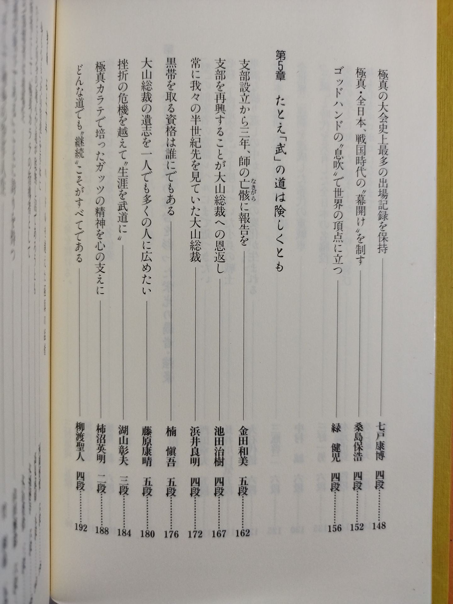 Mas Oyama (Masutatsu Oyama)  Eternal Soul