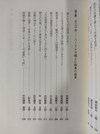 Mas Oyama (Masutatsu Oyama)  Eternal Soul